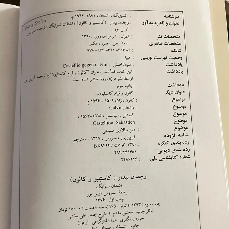 کتاب وجدان بیدار