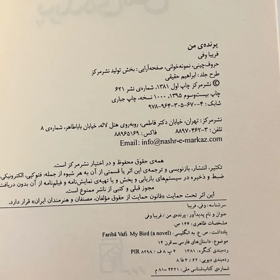 پرنده من