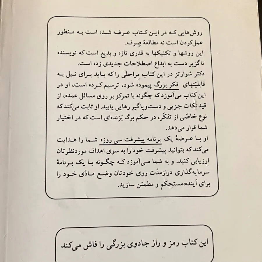 کتاب جادوی فکر بزرگ