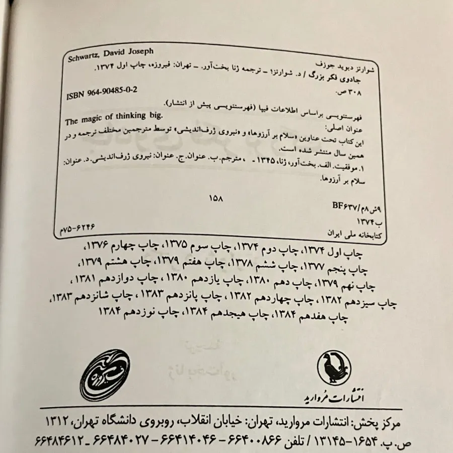 کتاب جادوی فکر بزرگ