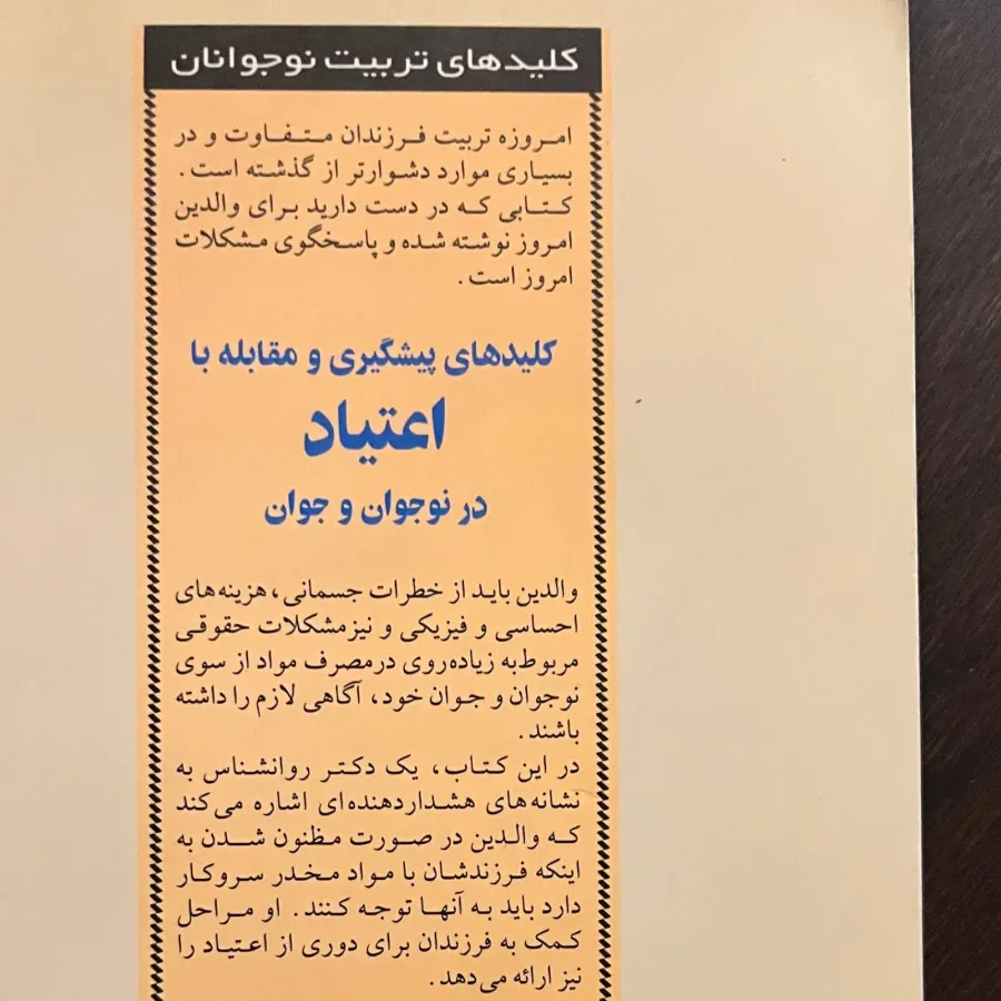 اعتیاد