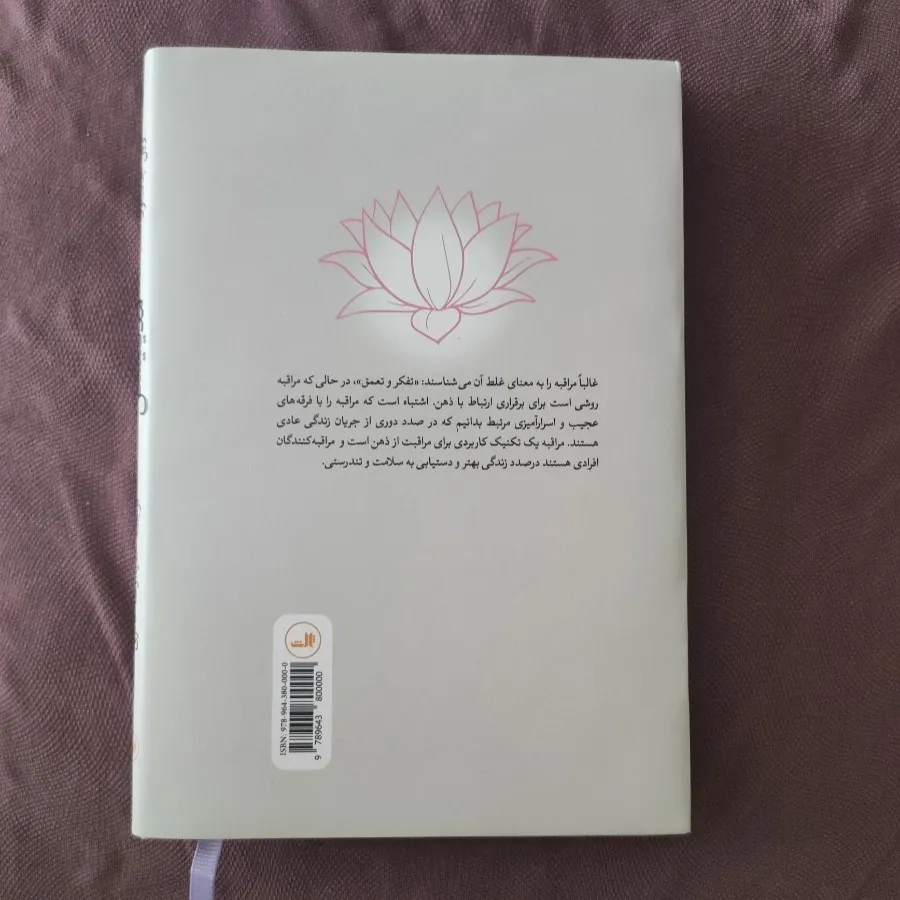 مدیتیشن (استقرار مراقبه)