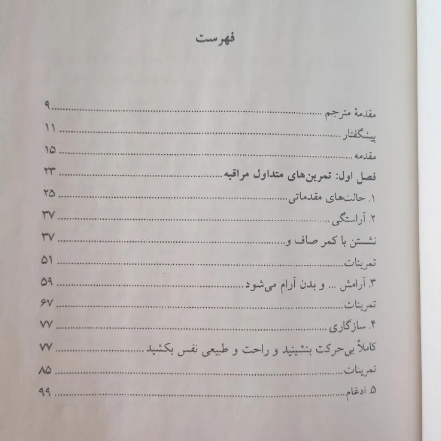 مدیتیشن (استقرار مراقبه)