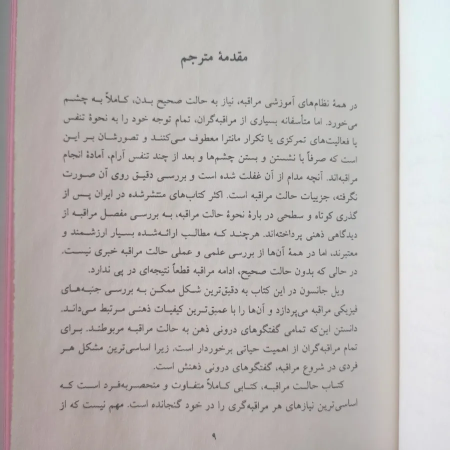 مدیتیشن (استقرار مراقبه)