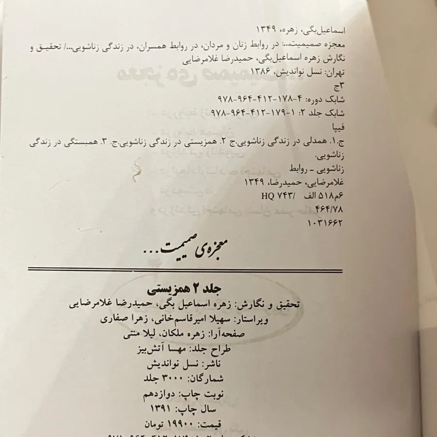 کتاب معجزه صمیمیت
