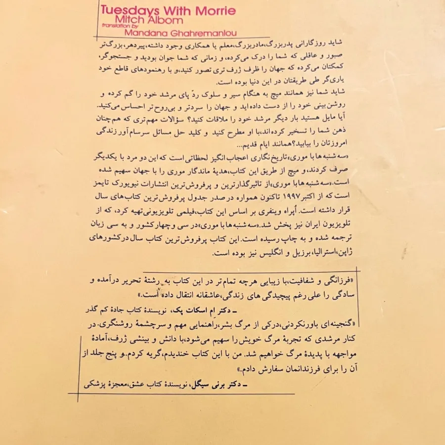 کتاب سه شنبه ها با موری