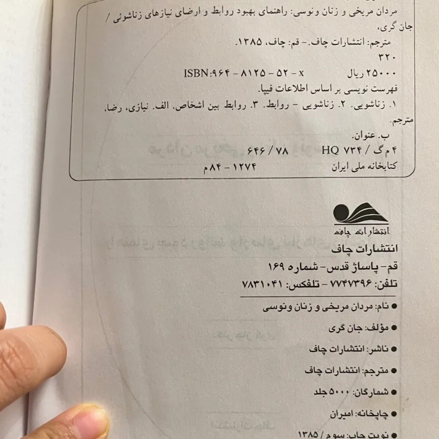مردان مریخی زنان ‌ونوسی