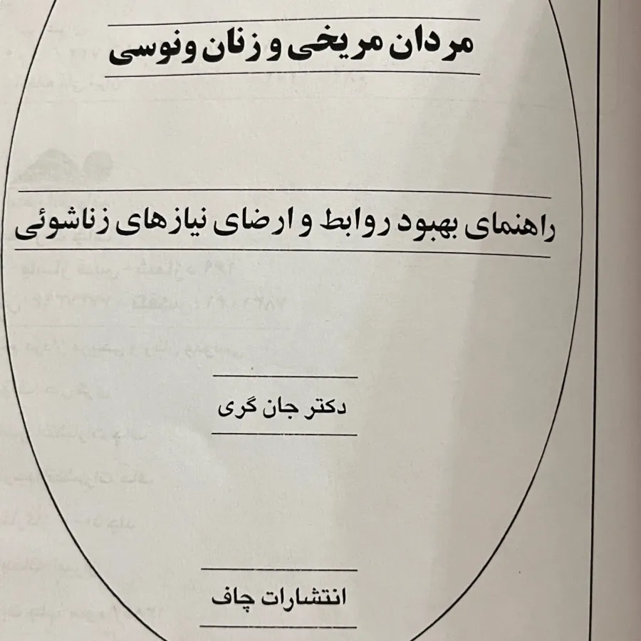مردان مریخی زنان ‌ونوسی