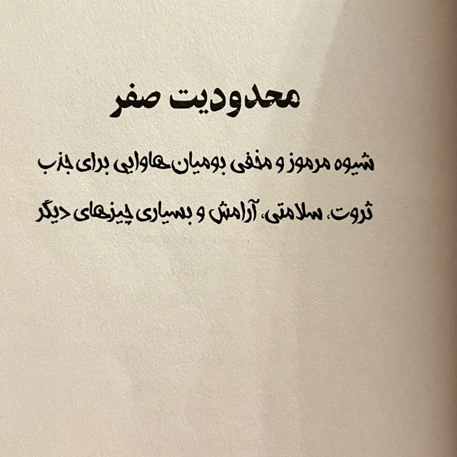 کتاب محدودیت صفر