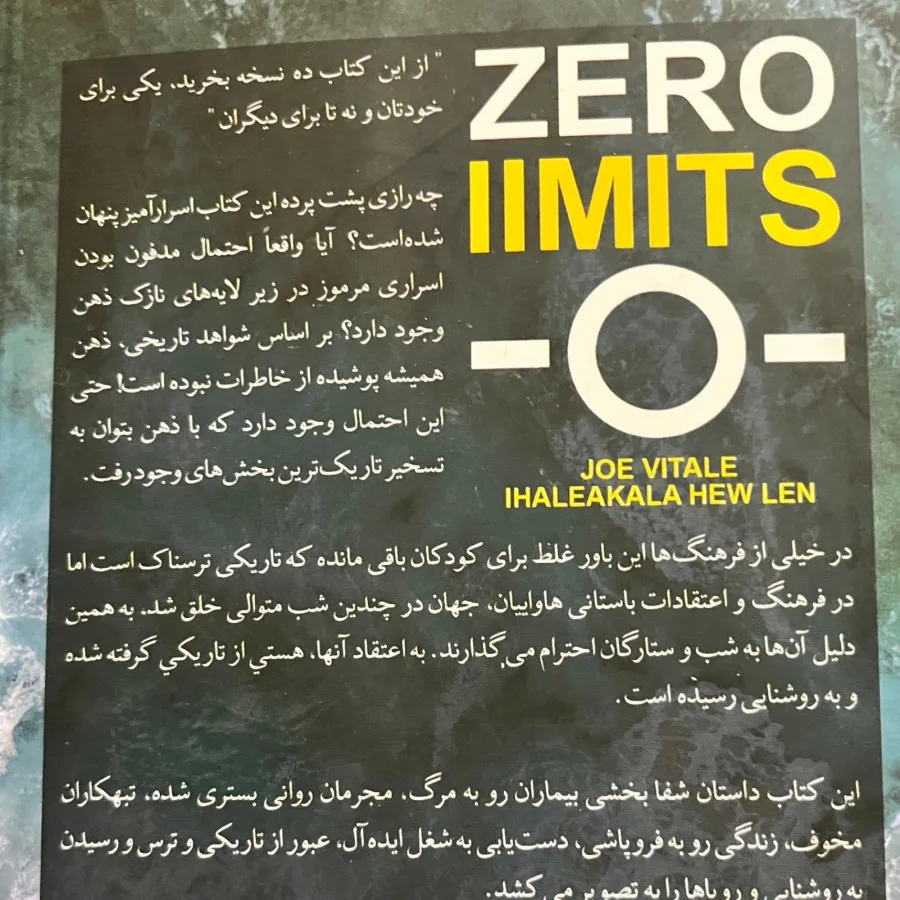 کتاب محدودیت صفر