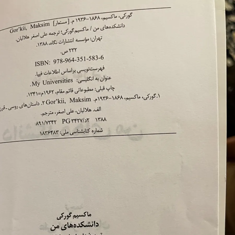 کتاب دانشکده های من