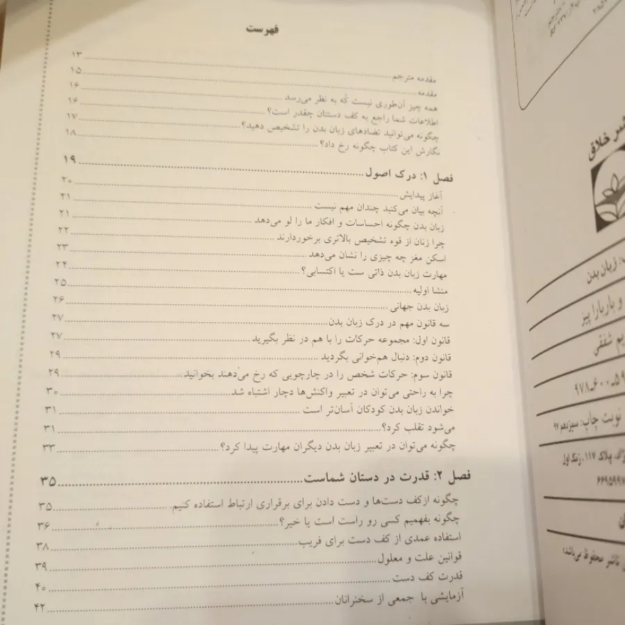 زبان بدن