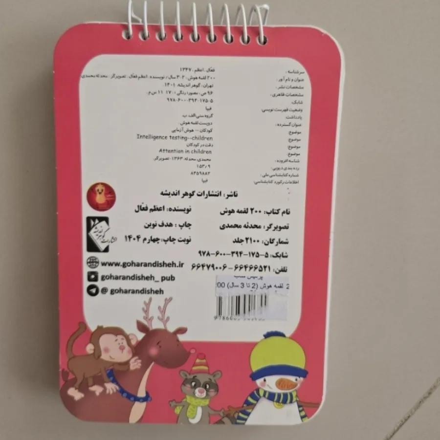 200 لقمه هوش