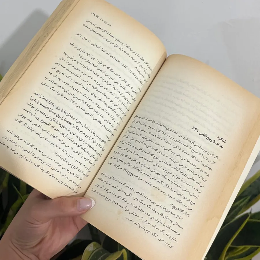 کتاب ملت عشق