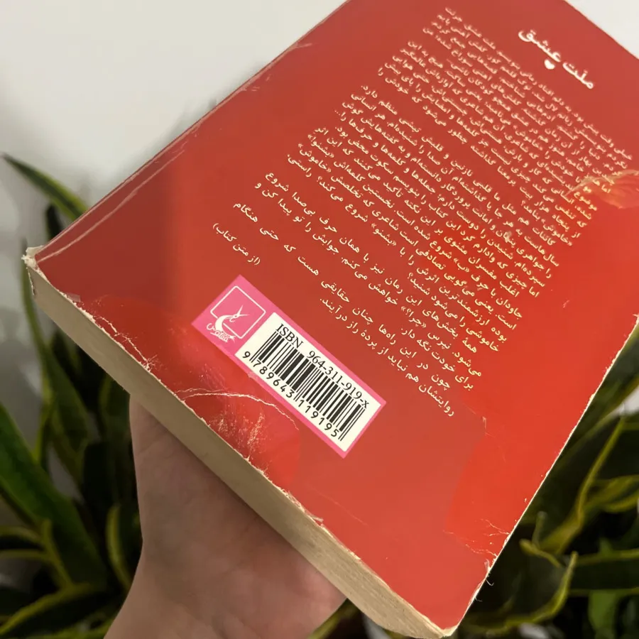 کتاب ملت عشق