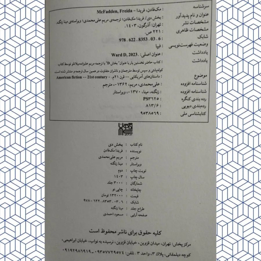 کتاب رمان داستان بخش دی