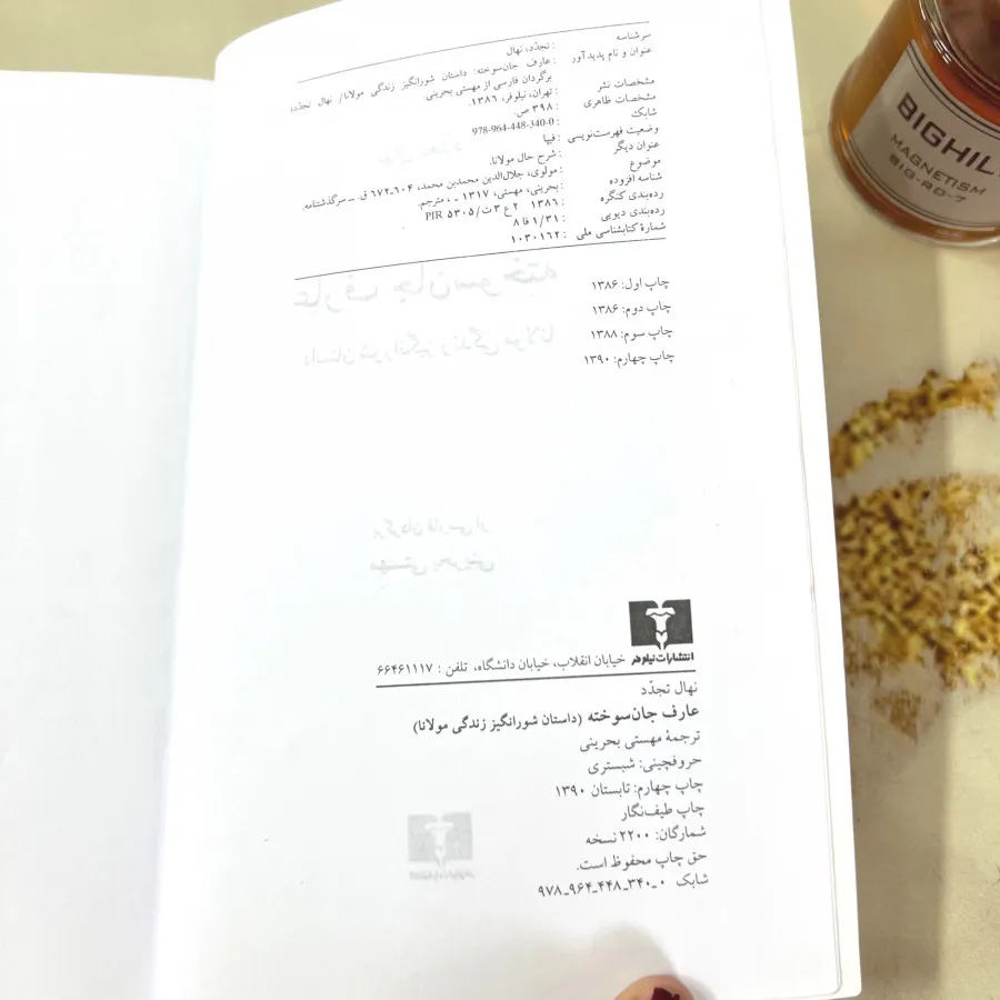 کتاب رمان عارف جان سوخته