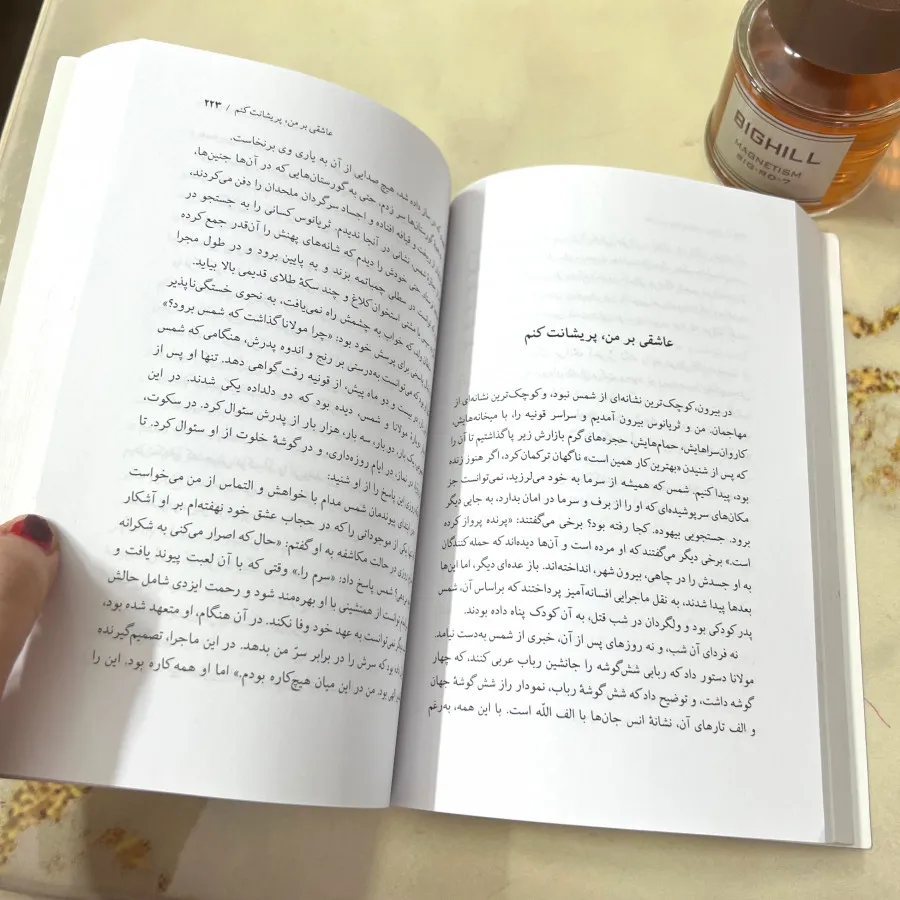 کتاب رمان عارف جان سوخته