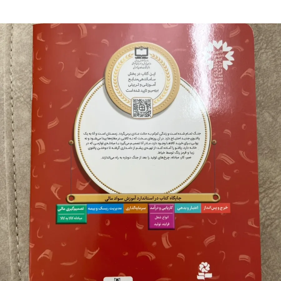 کتاب داستانی جشن پالتو