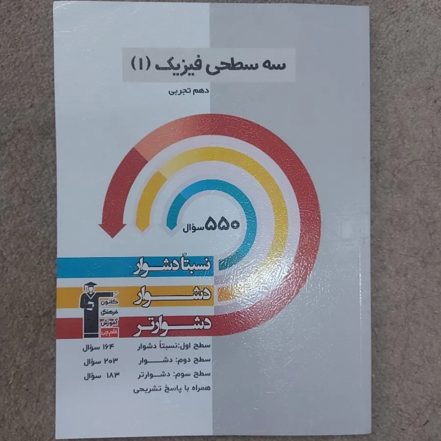 کتاب سه سطحی فیزیک تجربی