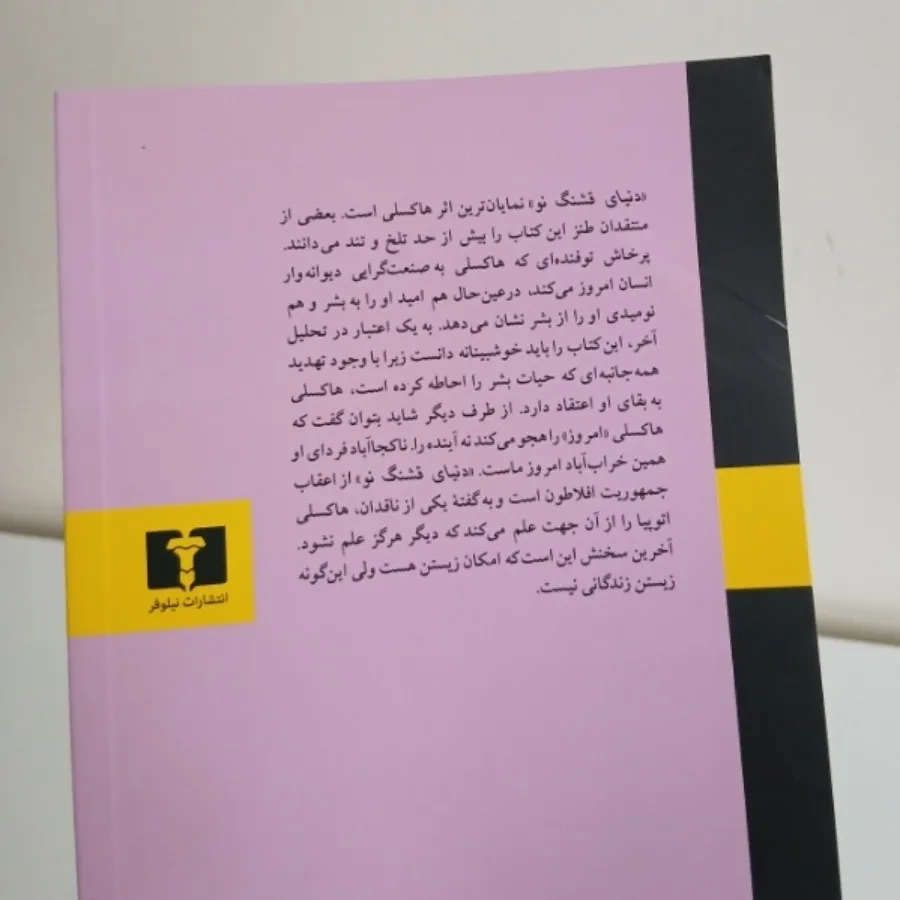 کتاب دنیای قشنگ نو