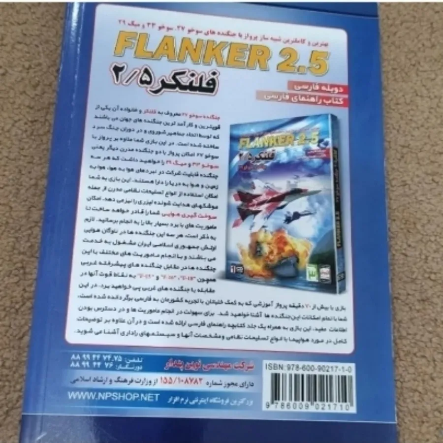 کتاب تیوری پرواز