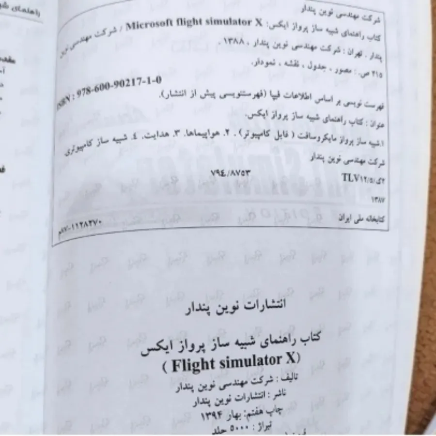 کتاب تیوری پرواز