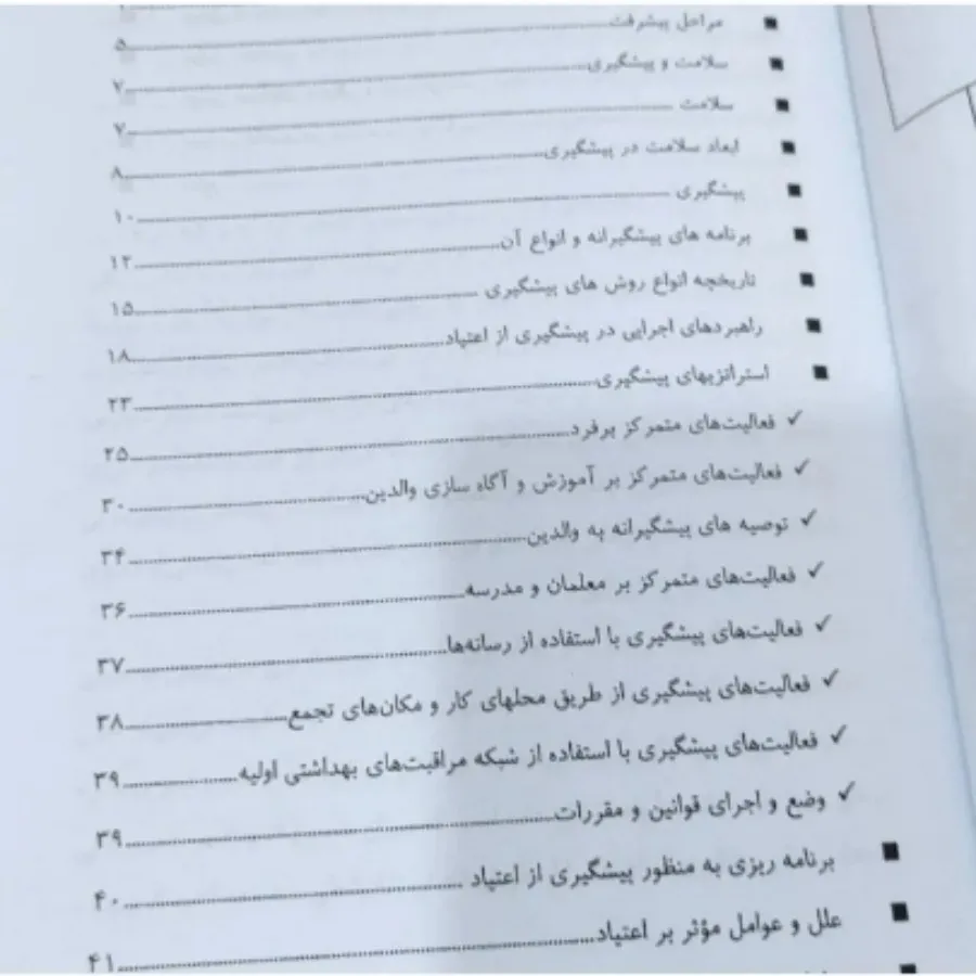 کتابی که برای والدین لازم