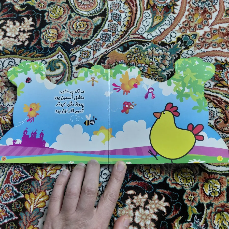کتاب شعر کودکانه