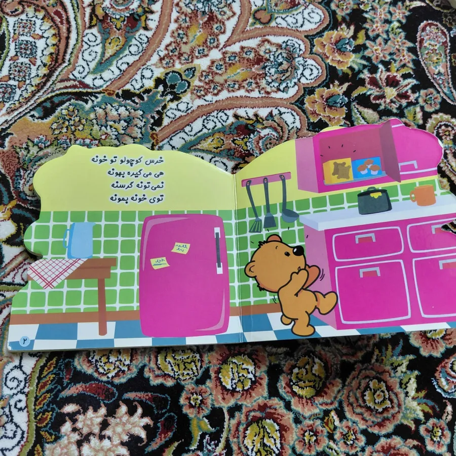 کتاب شعر کودکانه