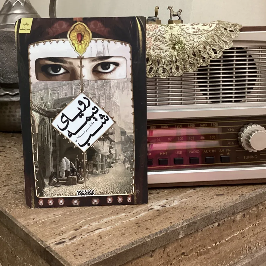 کتاب رپیای نیمه شب