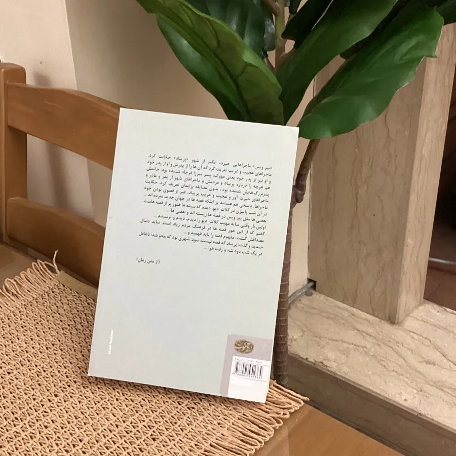 رمان ایرانی پریباد