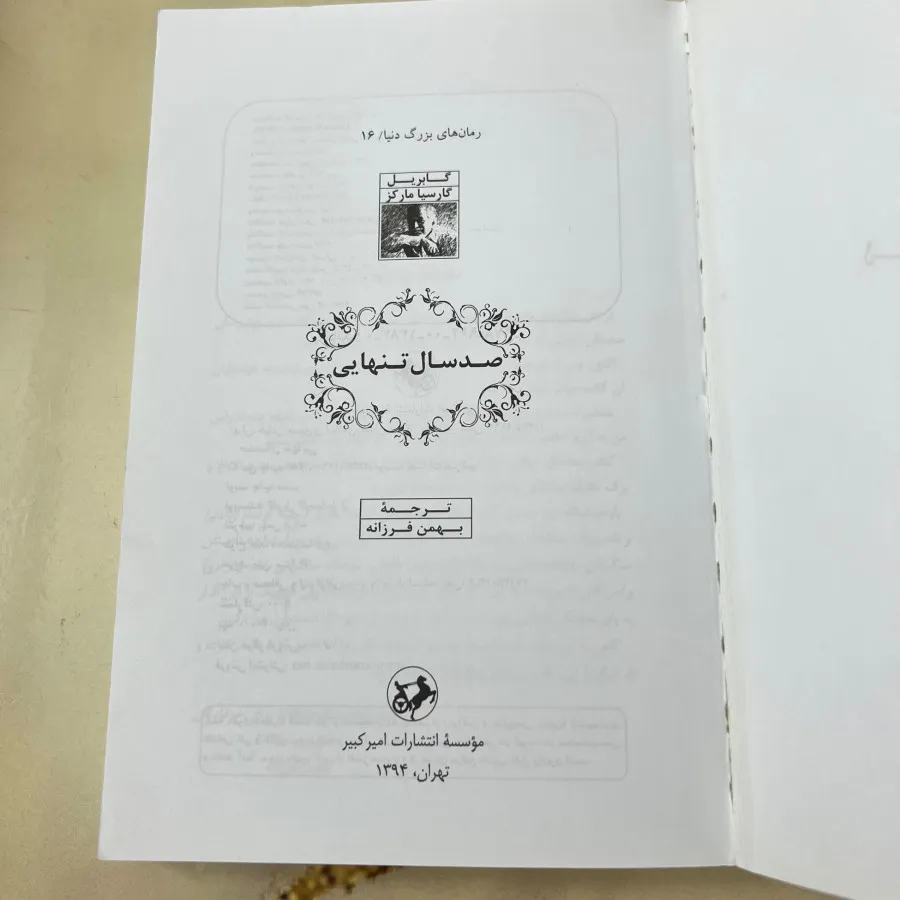 کتاب رمان صد سال تنهایی