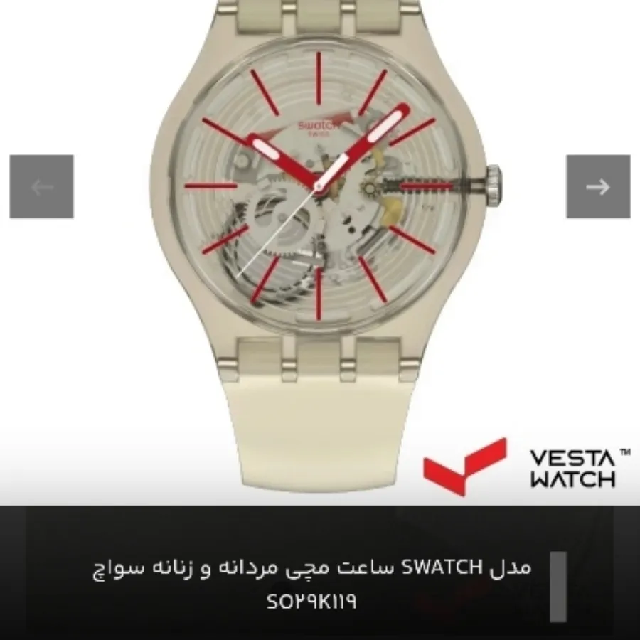 ساعت سواچ