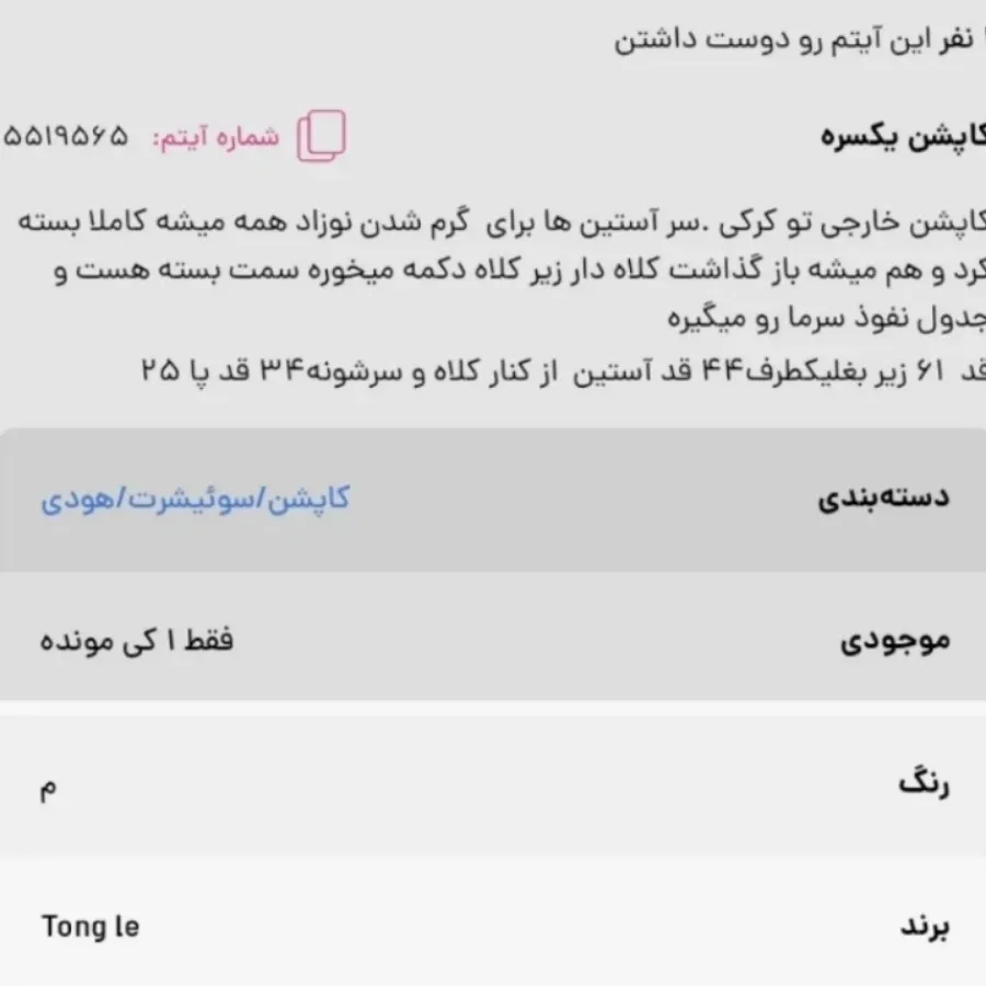 کاپشن سرهمی