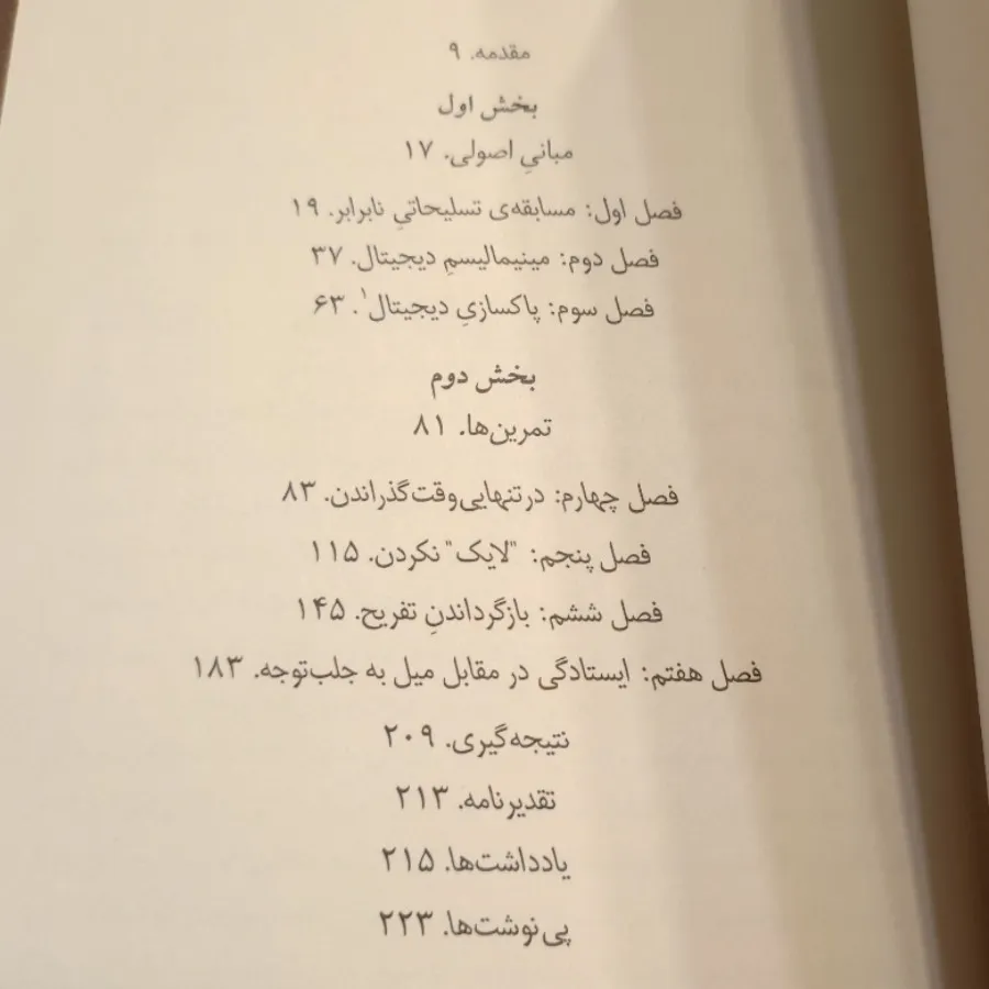 مینیمالیسم دیجیتال