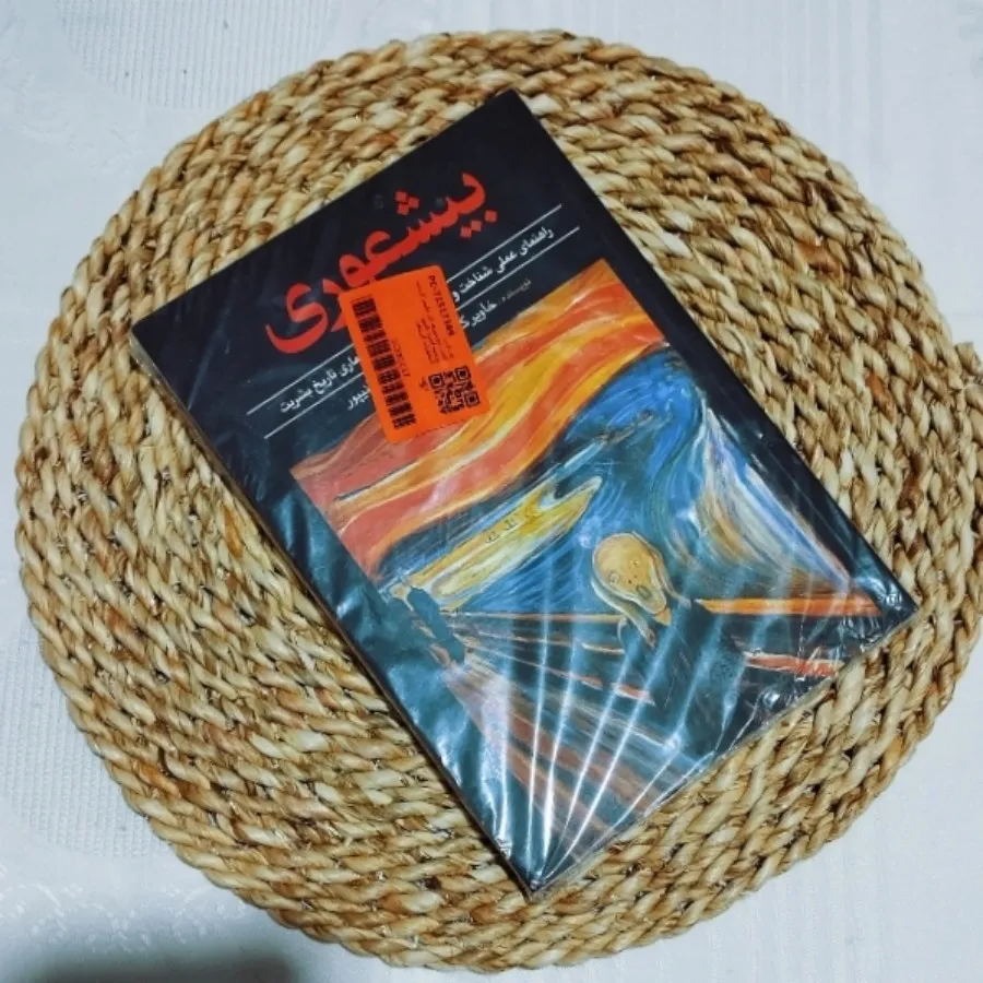 کتاب بیشعوری خاویر کرمنت