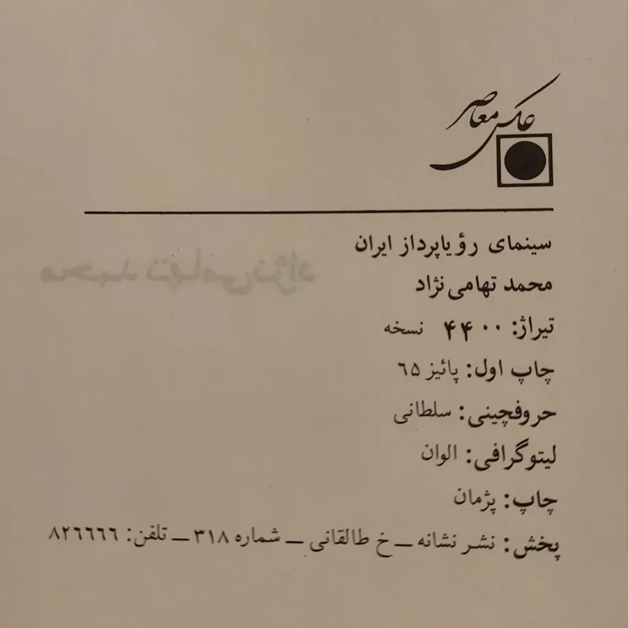 سینمای رویا پرداز ایران