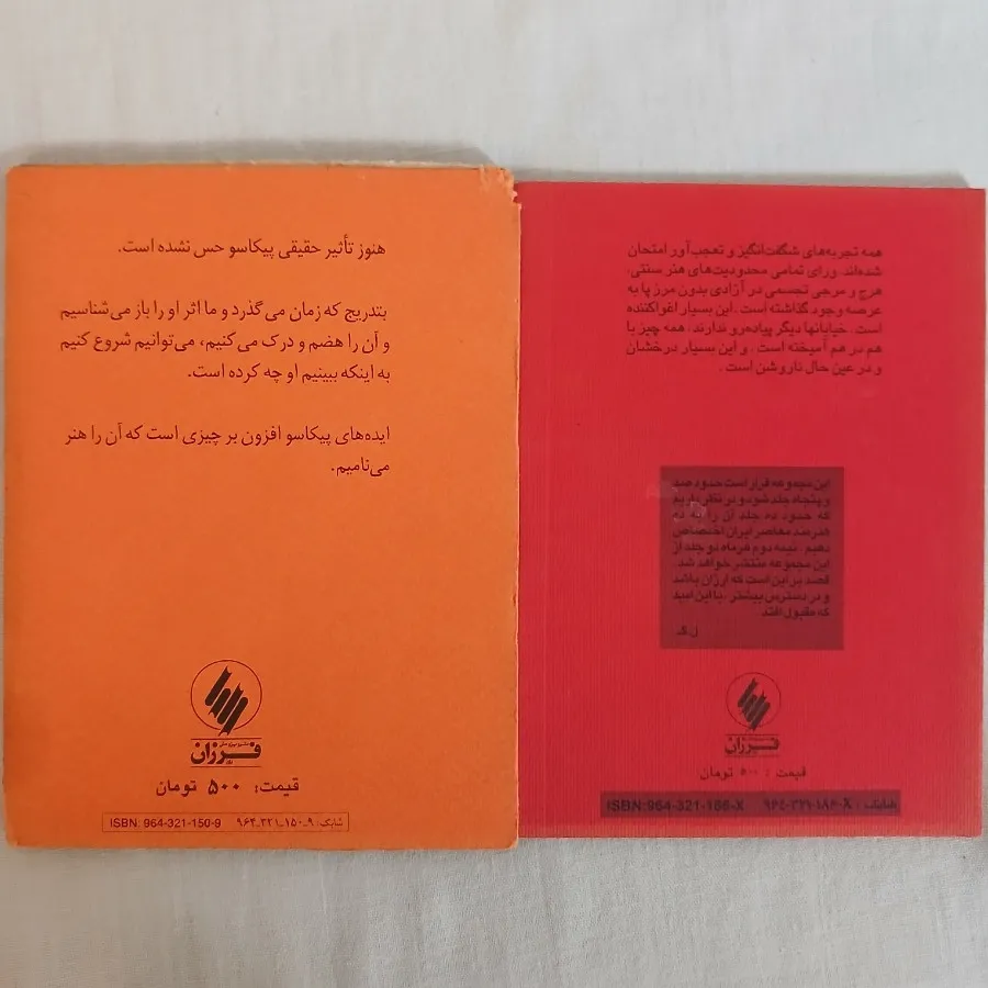 2جلد کتاب جیبی تاریخ هنر