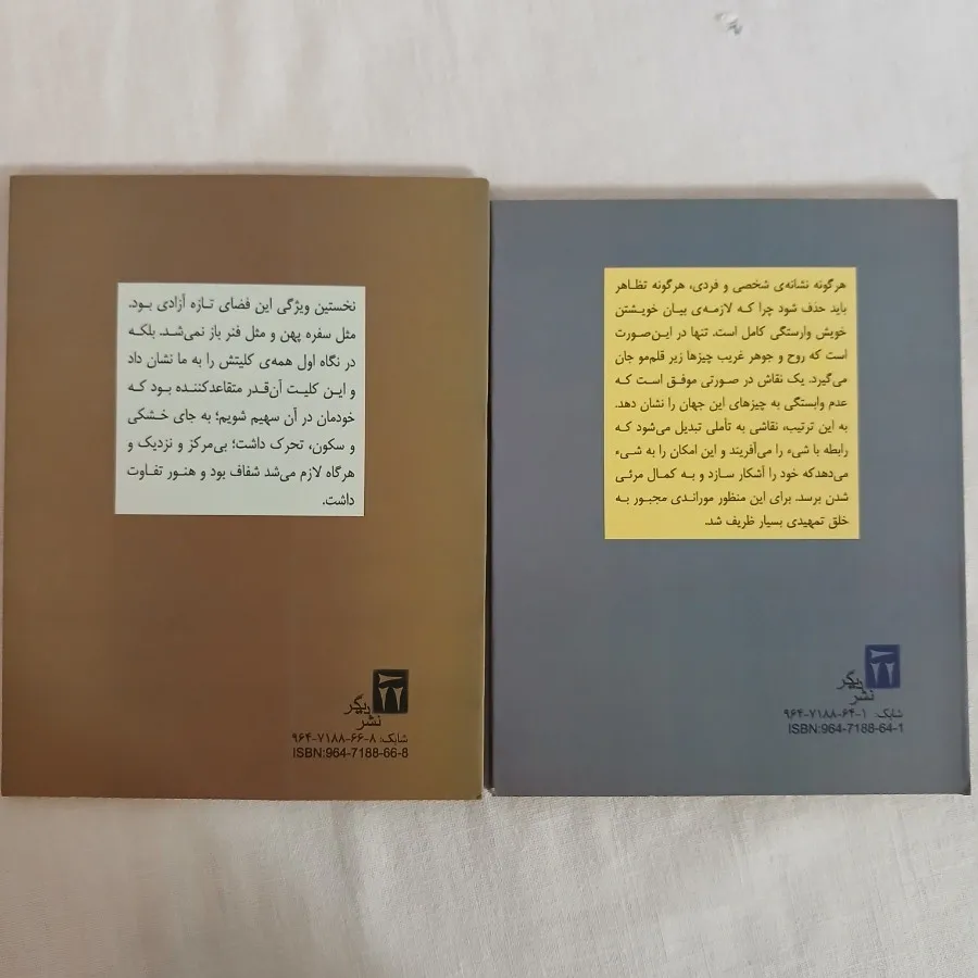 2جلد کتاب جیبی تاریخ هنر