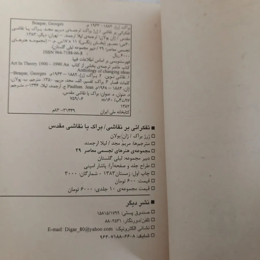 2جلد کتاب جیبی تاریخ هنر