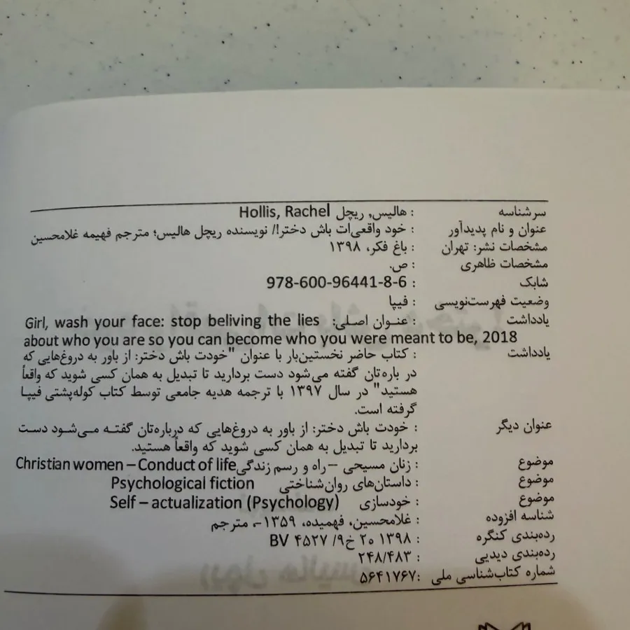 خودت واقعیت باش دختر