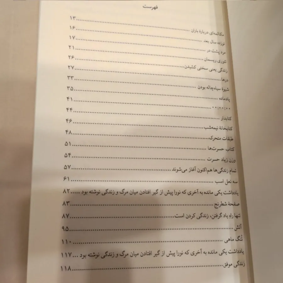 کتابخانه نیمه شب