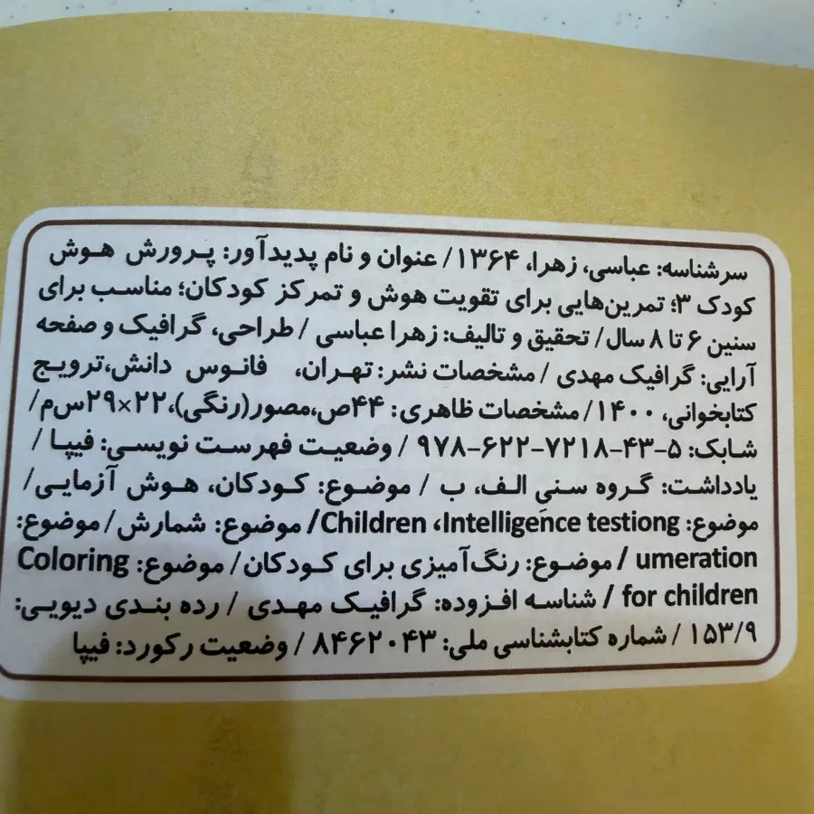 پرورش هوش کودکان