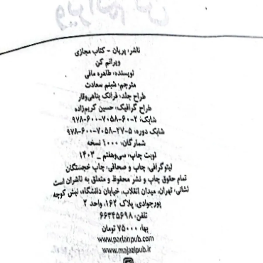 ویرانم کن،کشف کن،رهایم کن