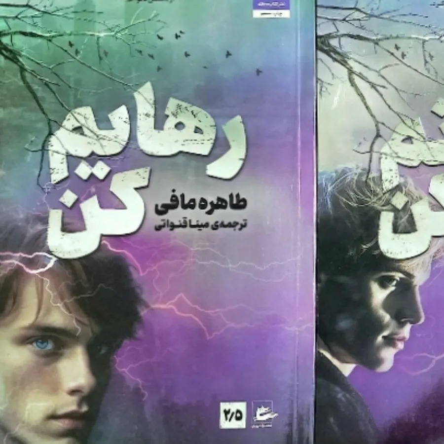 ویرانم کن،کشف کن،رهایم کن