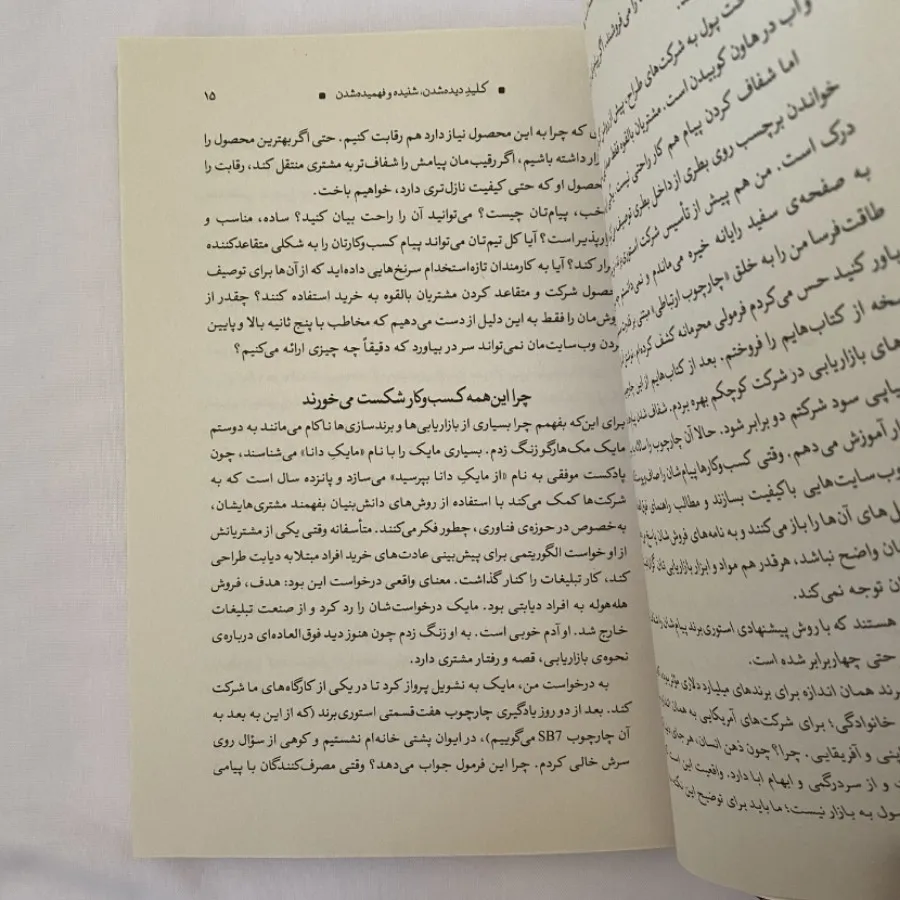 کتاب هر برند یک قصه است