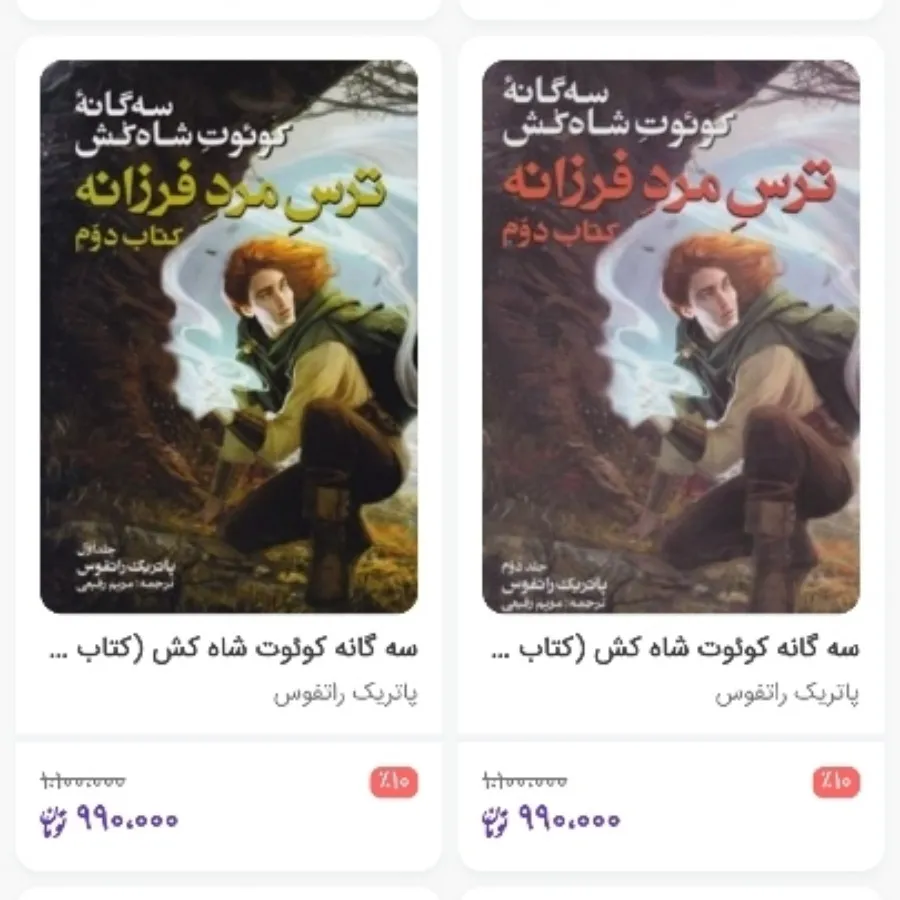 ترس مرد فرزانه