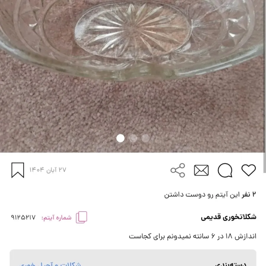 نقل خوری قدیمی