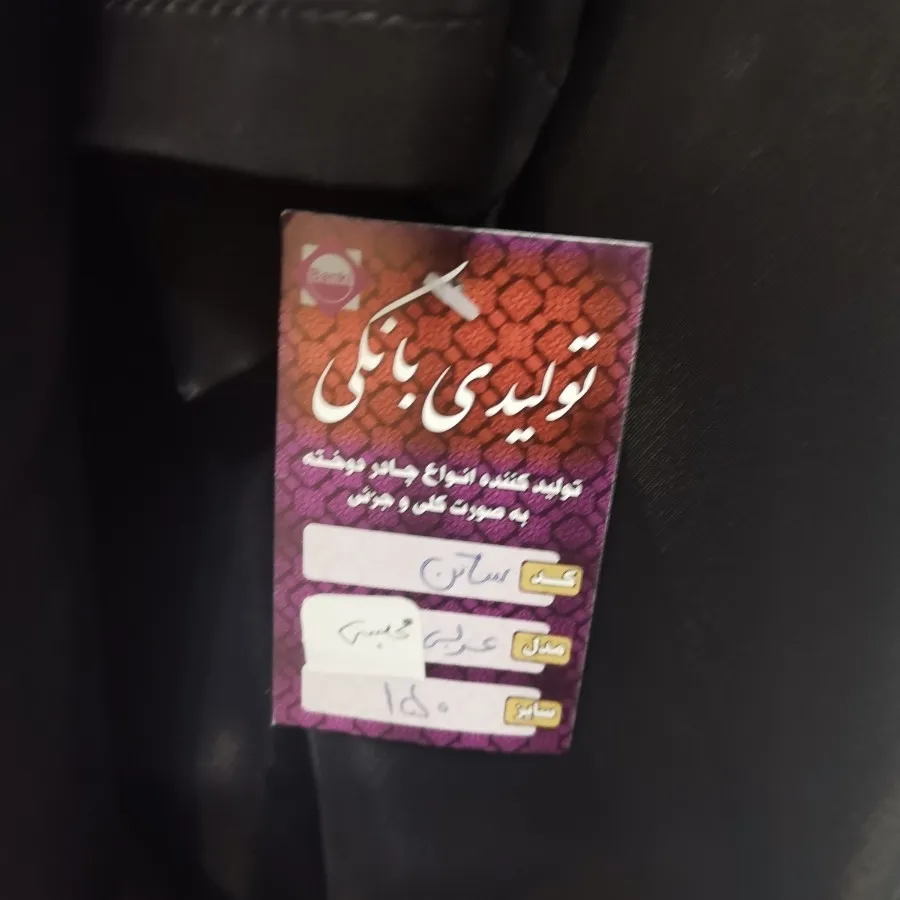 چادر عبا تگدار مشکی